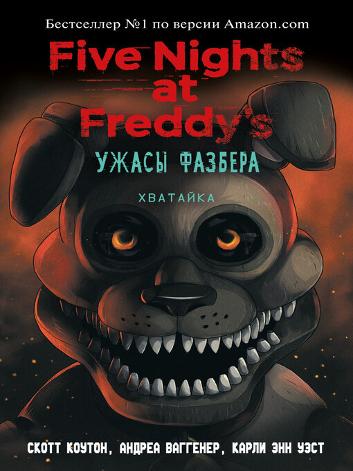 Cover image for Пять ночей у Фредди